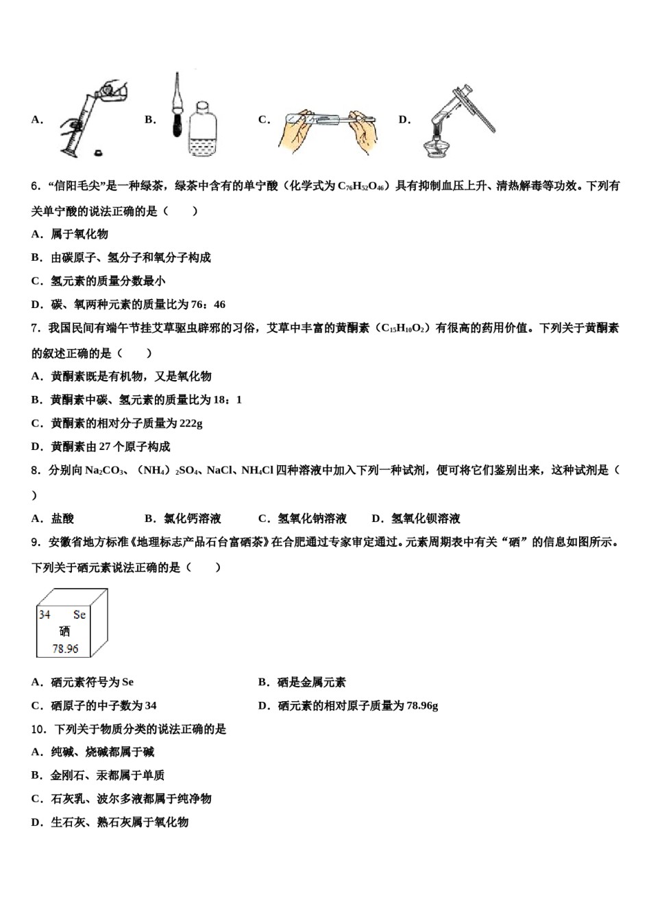 四川省广元市苍溪县重点名校2023-2024学年中考考前最后一卷化学试卷含解析.doc_第2页