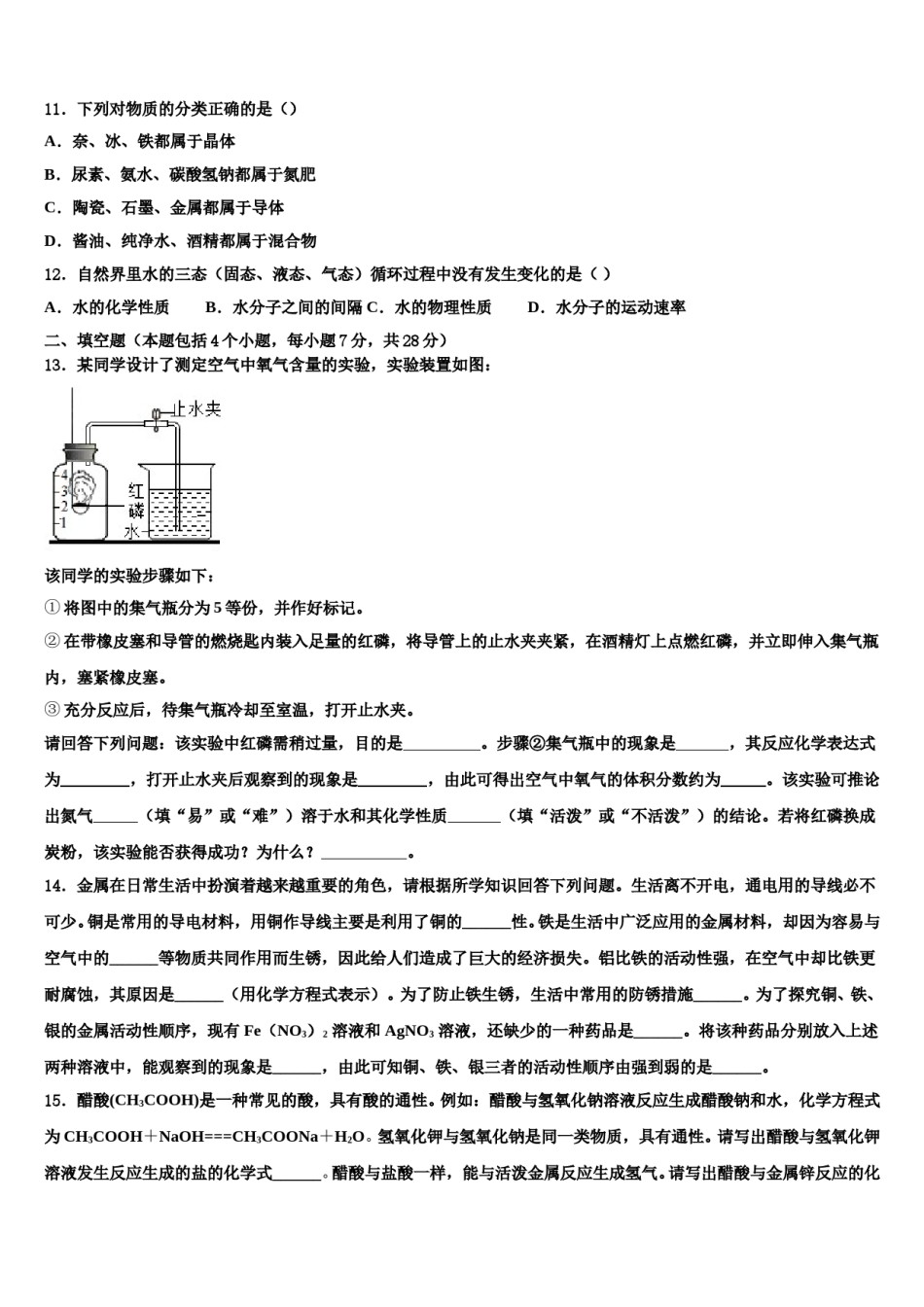 四川省广元市苍溪县重点名校2023-2024学年中考考前最后一卷化学试卷含解析.doc_第3页