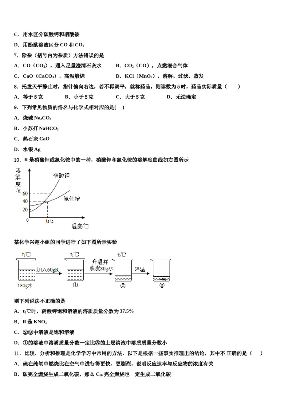 四川省广元市苍溪县重点名校2024年毕业升学考试模拟卷化学卷含解析.doc_第2页
