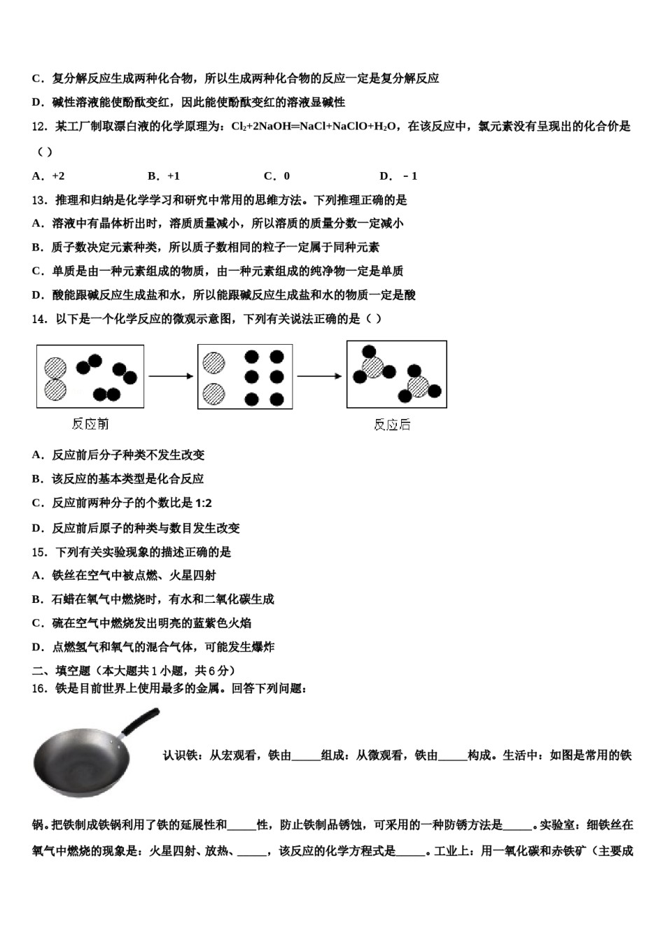 四川省广元市苍溪县重点名校2024年毕业升学考试模拟卷化学卷含解析.doc_第3页