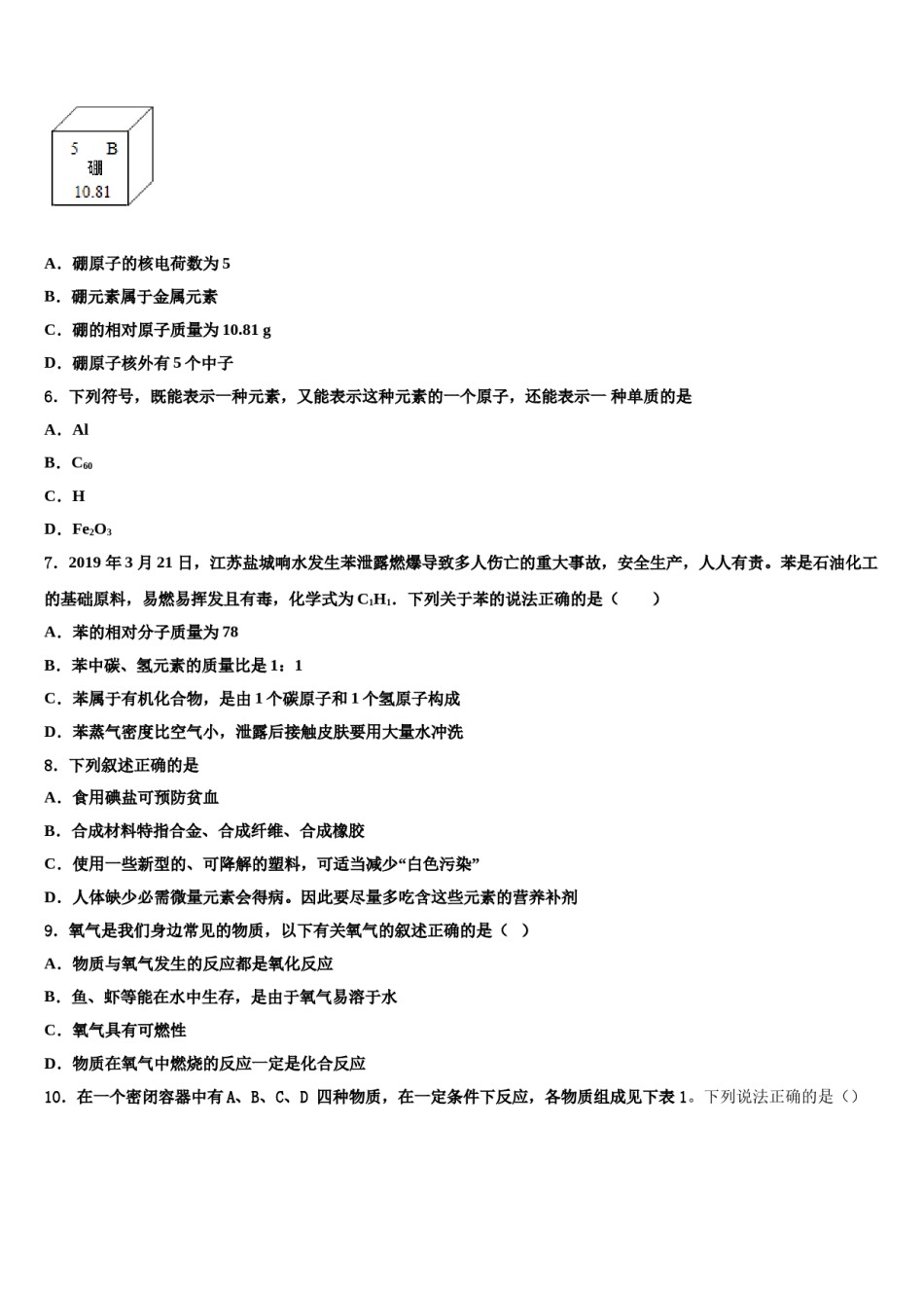 四川省广元市重点中学2024年中考三模化学试题含解析.doc_第2页