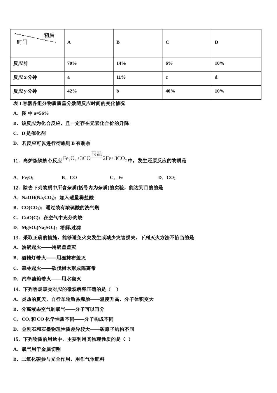 四川省广元市重点中学2024年中考三模化学试题含解析.doc_第3页