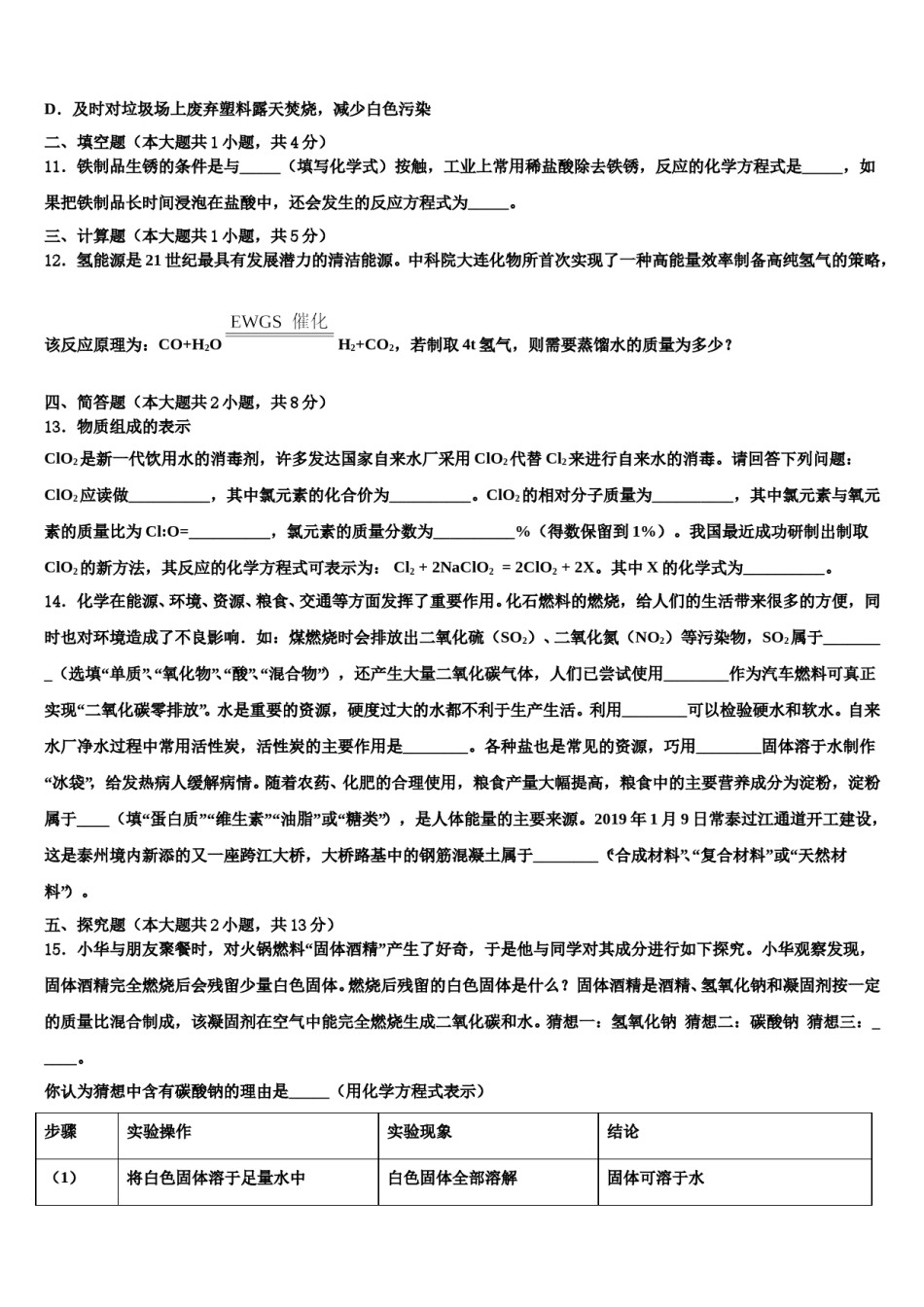 四川省广安中学2024年中考二模化学试题含解析.doc_第3页