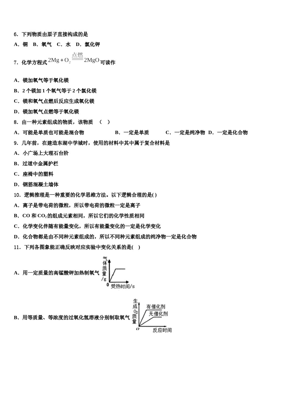 四川省广安友谊中学2024年中考化学对点突破模拟试卷含解析.doc_第3页