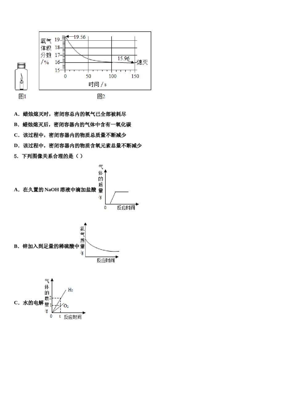 四川省广安市2024届中考联考化学试题含解析.doc_第2页