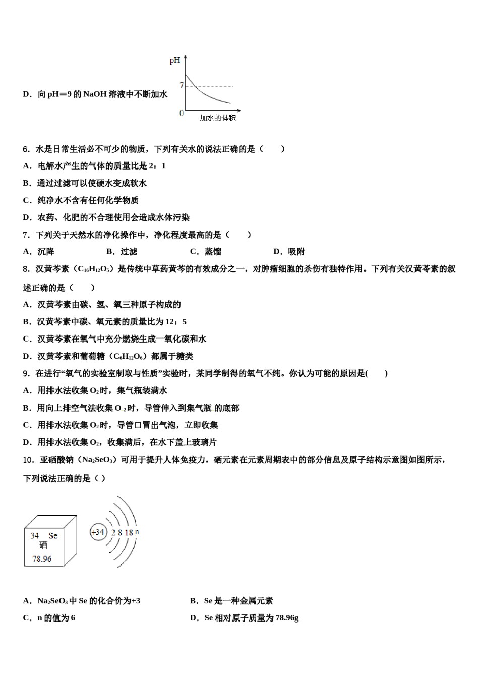 四川省广安市2024届中考联考化学试题含解析.doc_第3页