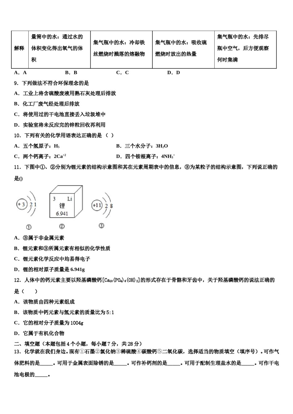 四川省广安市2024届初中化学毕业考试模拟冲刺卷含解析.doc_第3页