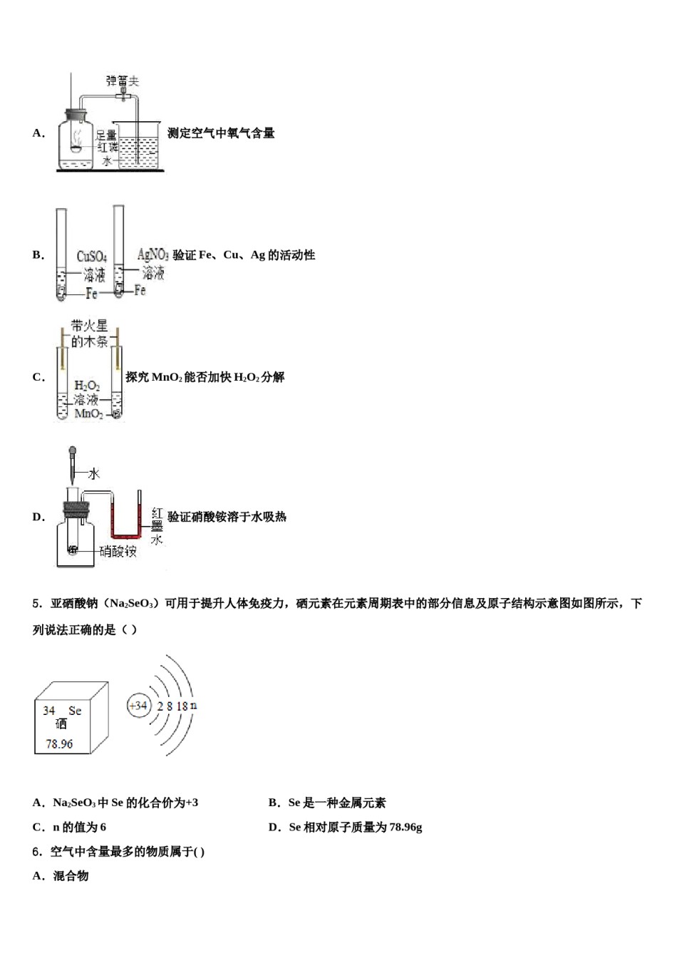 四川省广安市2024年中考联考化学试题含解析.doc_第2页