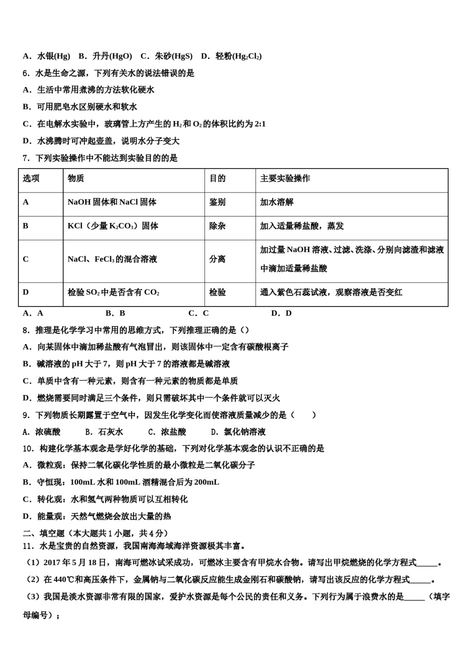 四川省广安市华蓥市2023-2024学年中考化学模拟试题含解析.doc_第2页