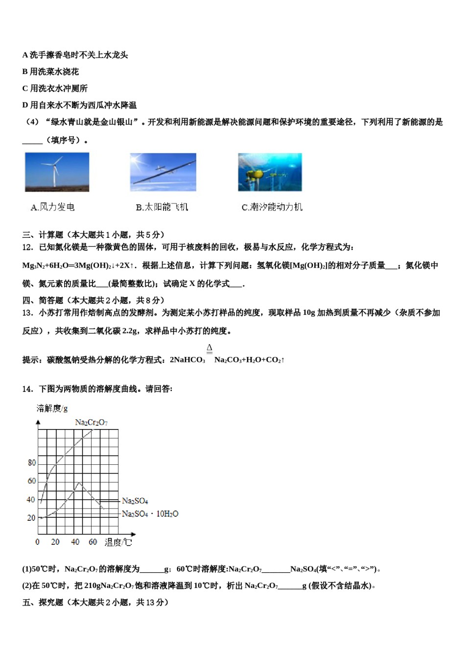 四川省广安市华蓥市2023-2024学年中考化学模拟试题含解析.doc_第3页