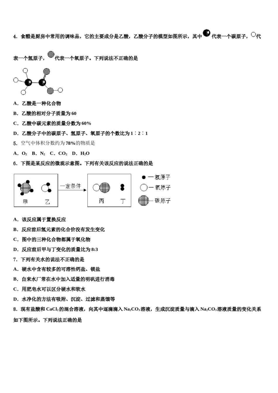 四川省广安市华蓥市市级名校2024届初中化学毕业考试模拟冲刺卷含解析.doc_第2页