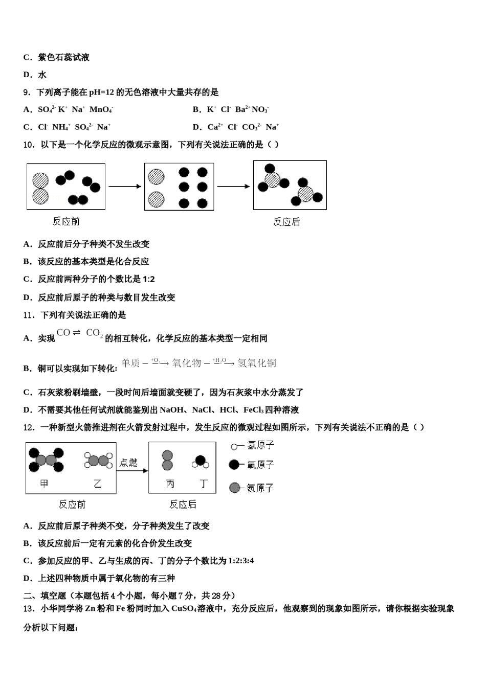 四川省广安市华蓥市市级名校2024年中考一模化学试题含解析.doc_第3页