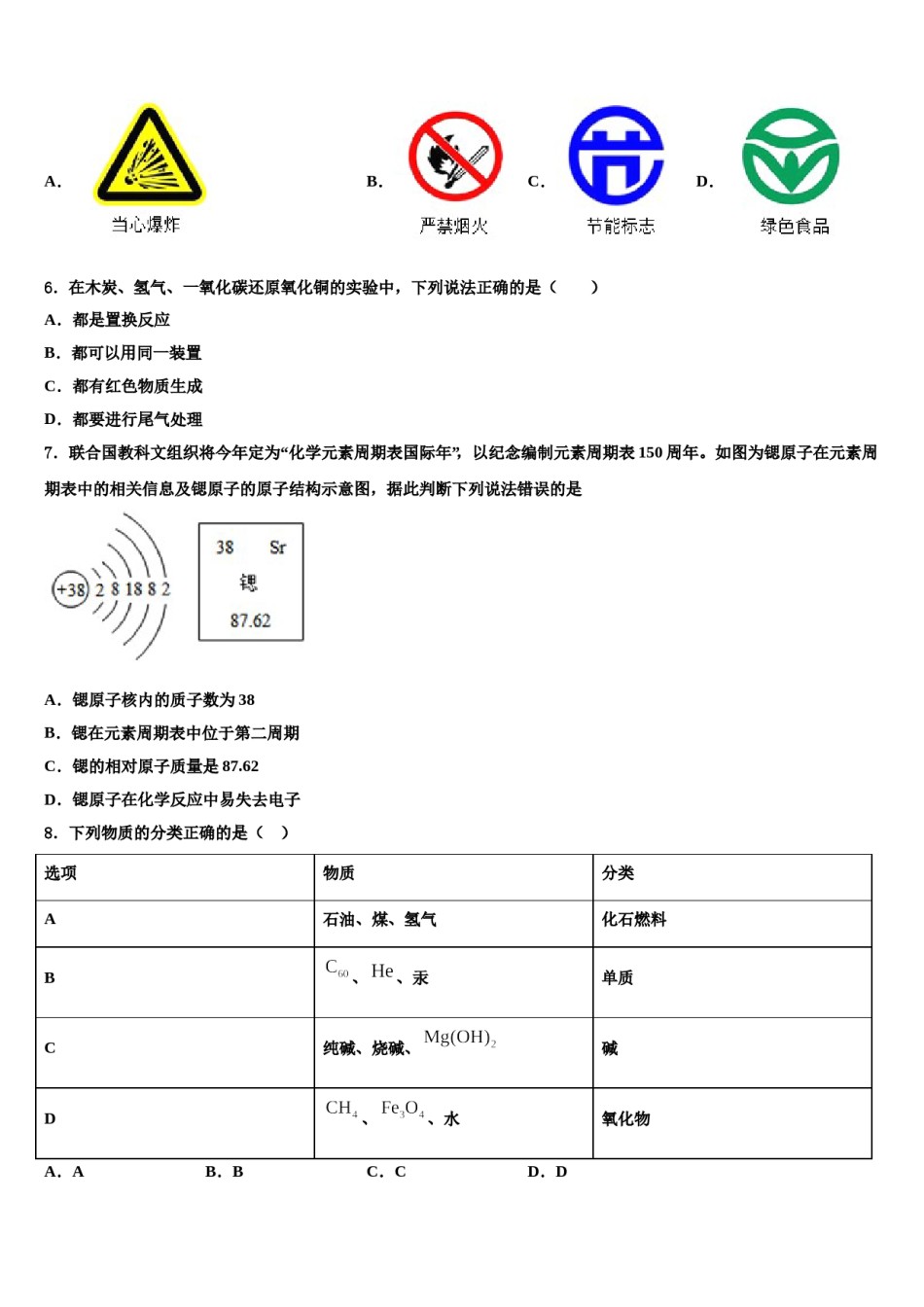 四川省广安市华蓥市第一中学2024年中考猜题化学试卷含解析.doc_第2页
