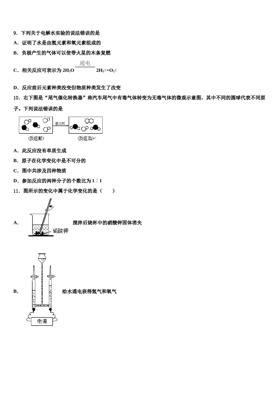 四川省广安市华蓥市第一中学2024年中考猜题化学试卷含解析.doc_第3页