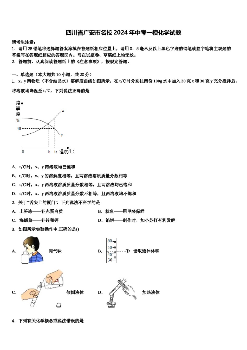 四川省广安市名校2024年中考一模化学试题含解析.doc_第1页