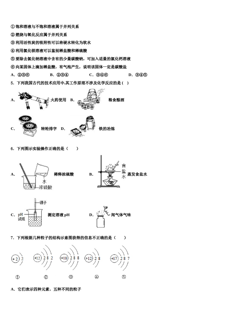 四川省广安市名校2024年中考一模化学试题含解析.doc_第2页
