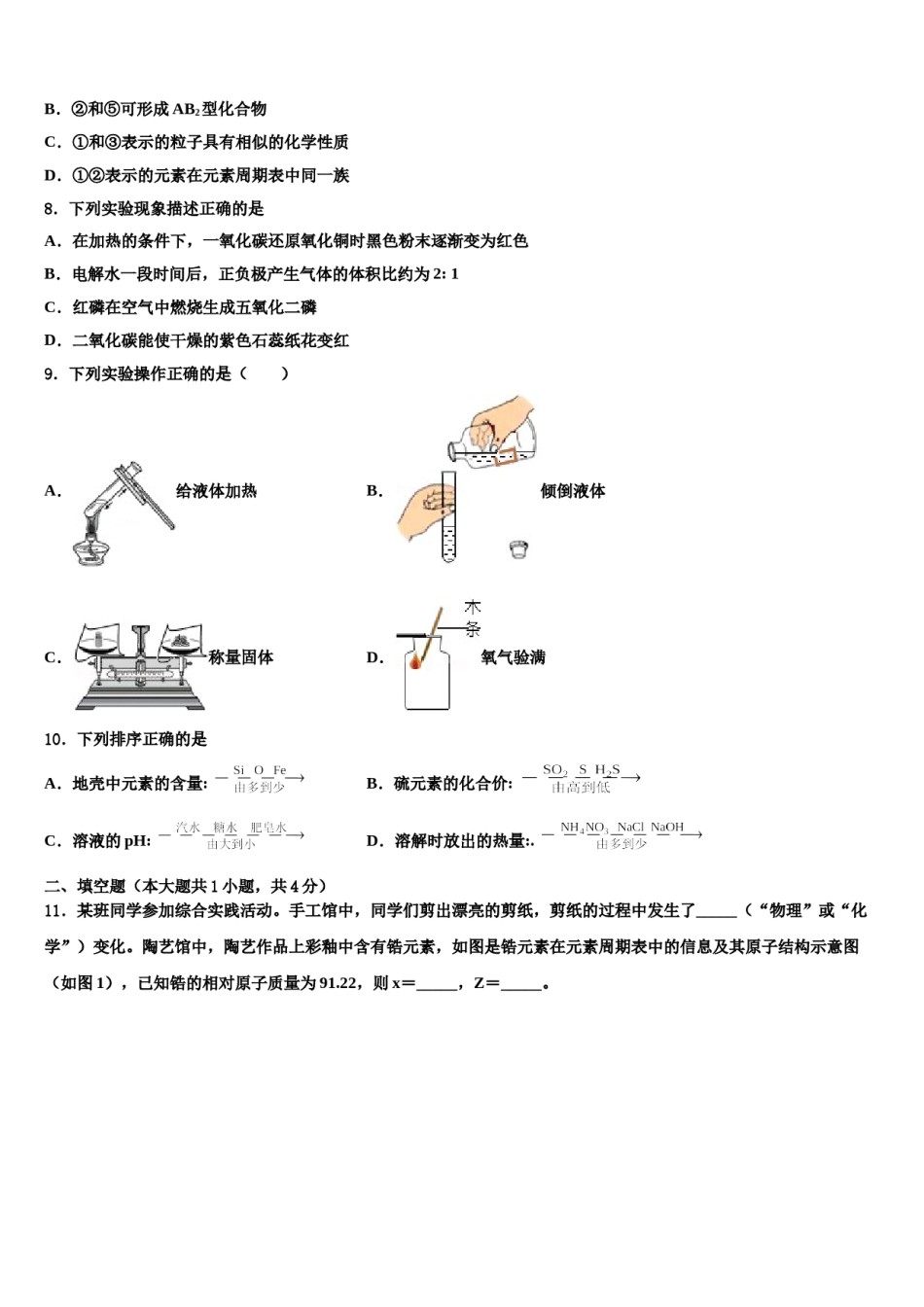 四川省广安市名校2024年中考一模化学试题含解析.doc_第3页