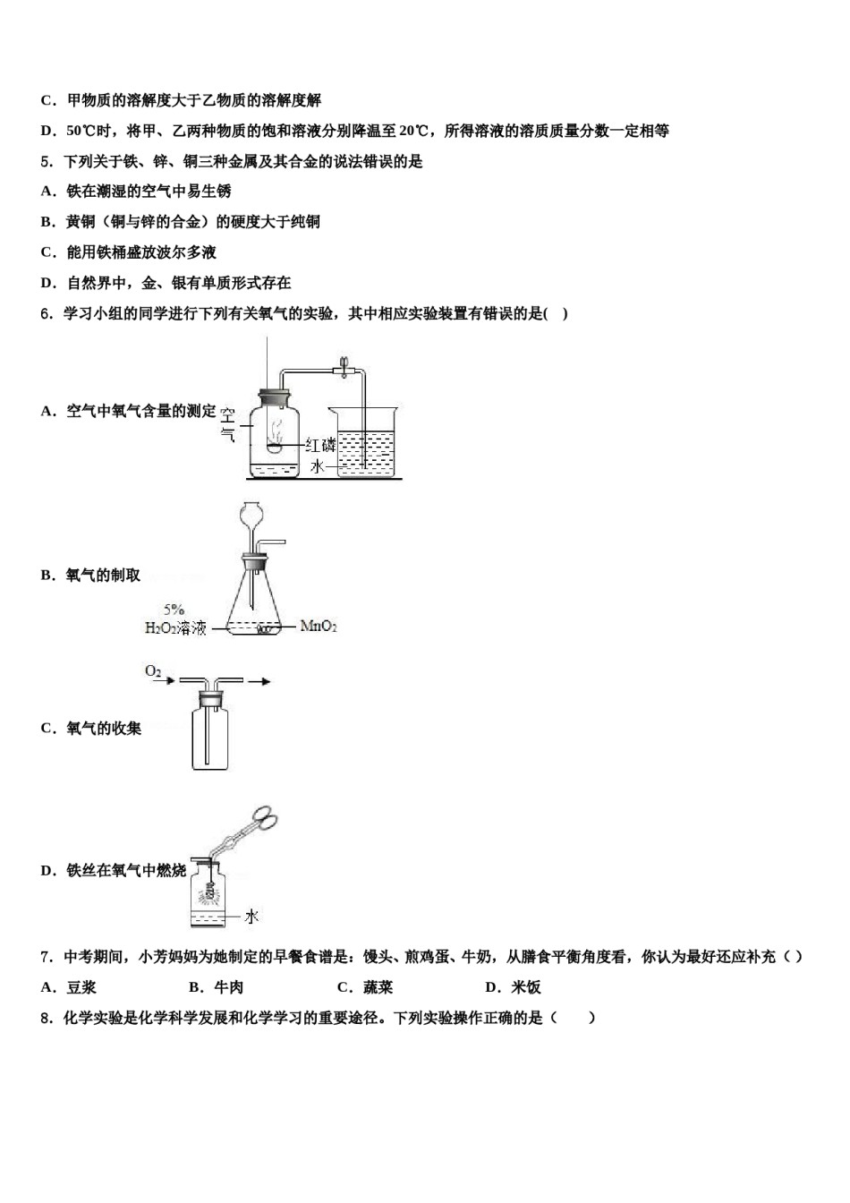 四川省广安市广安中学2024届中考试题猜想化学试卷含解析.doc_第2页