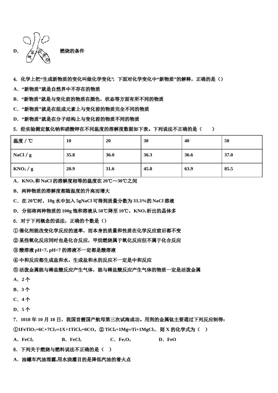 四川省广安市广安友谊中学2024届中考冲刺卷化学试题含解析.doc_第2页