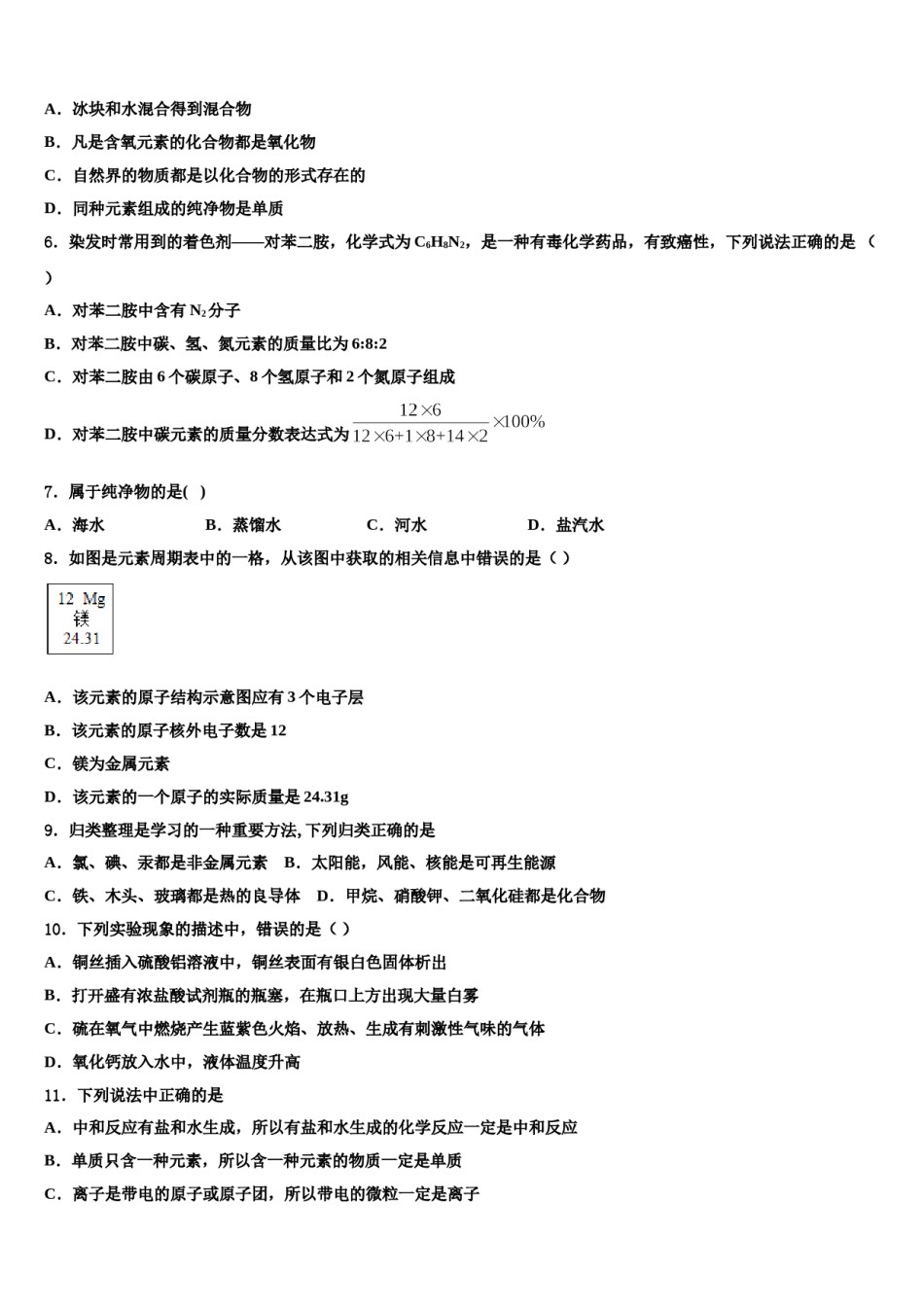 四川省广安市武胜县重点名校2024届中考冲刺卷化学试题含解析.doc_第2页