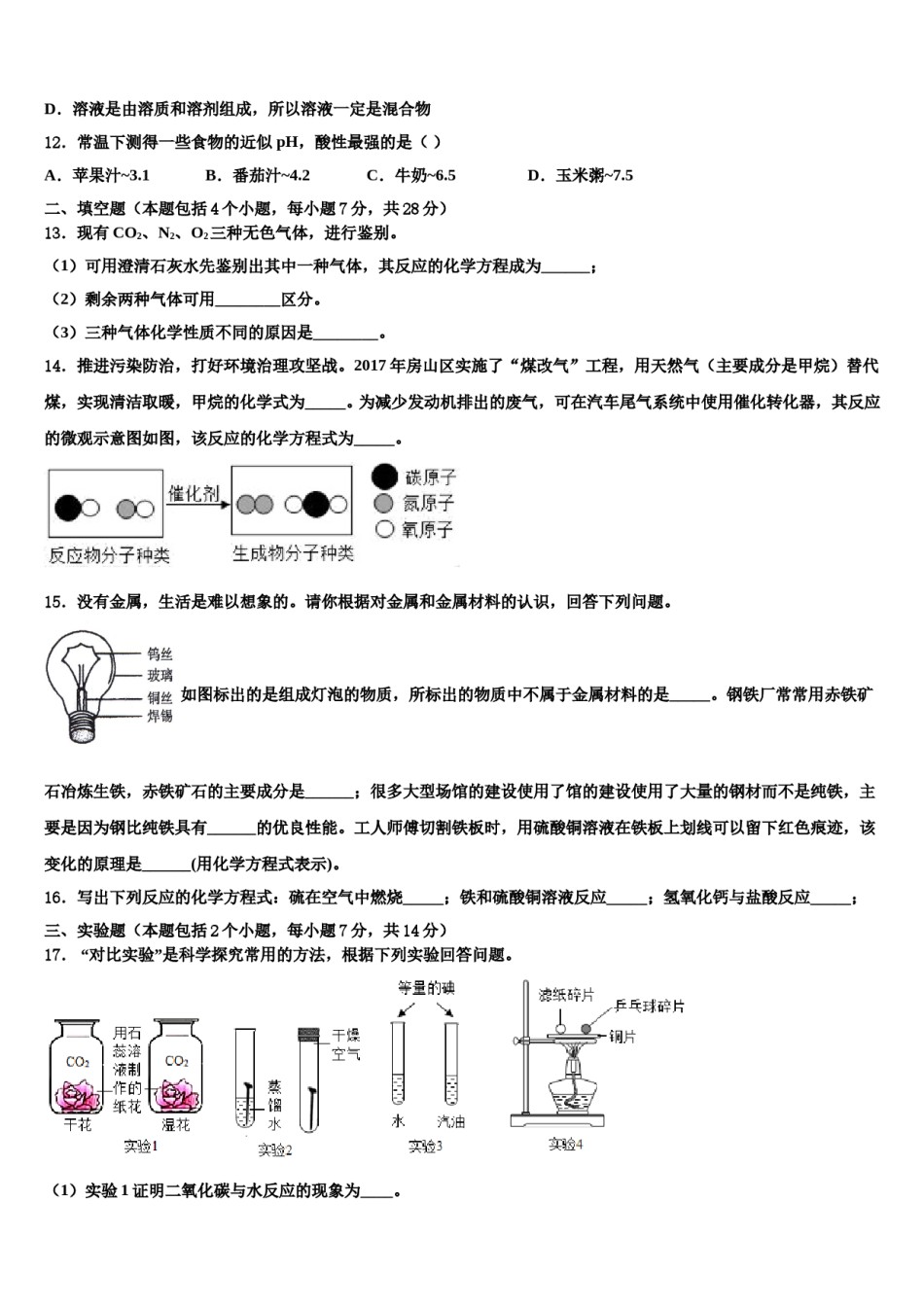 四川省广安市武胜县重点名校2024届中考冲刺卷化学试题含解析.doc_第3页