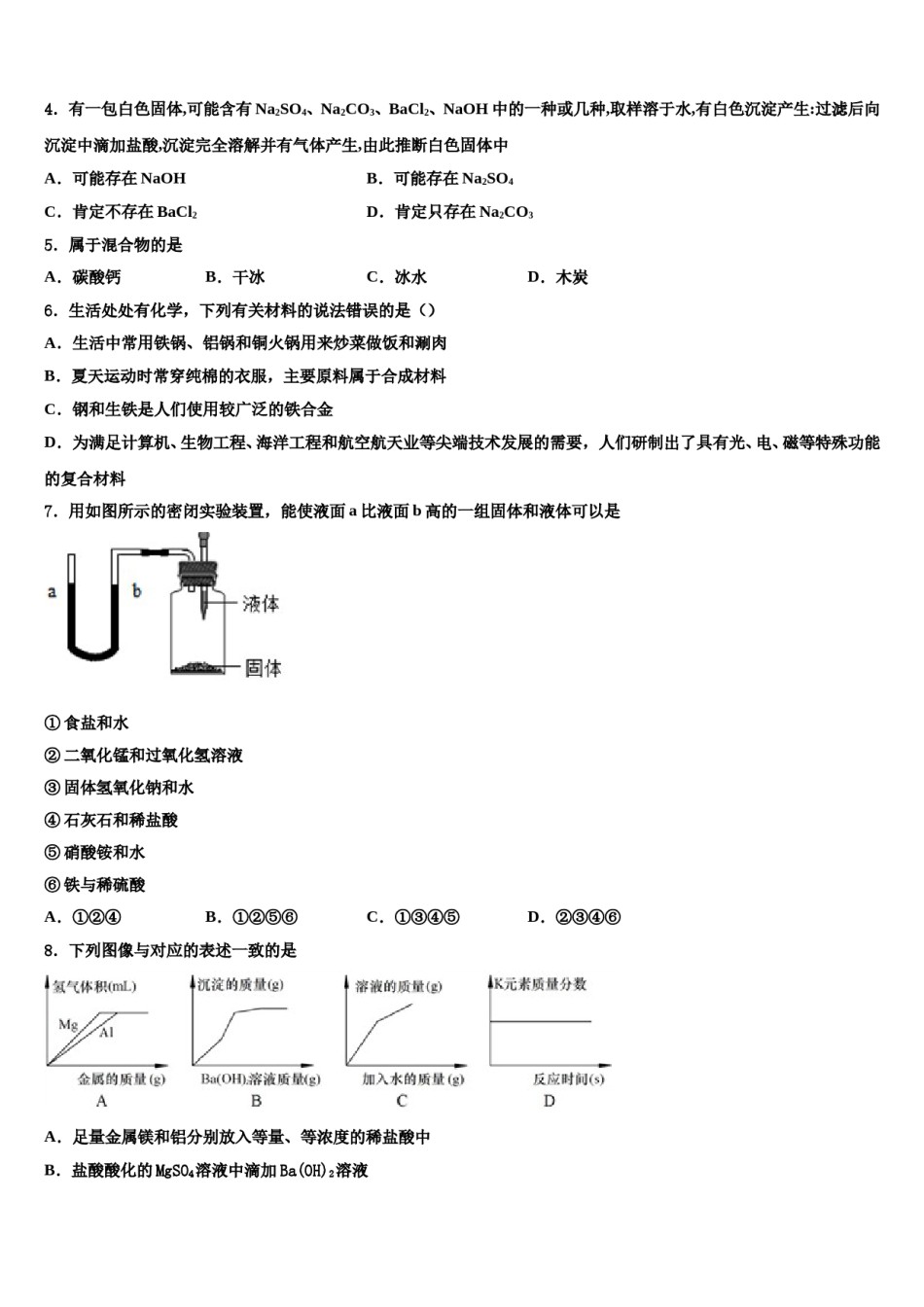 四川省广安市武胜县重点名校2024届中考化学最后冲刺模拟试卷含解析.doc_第2页
