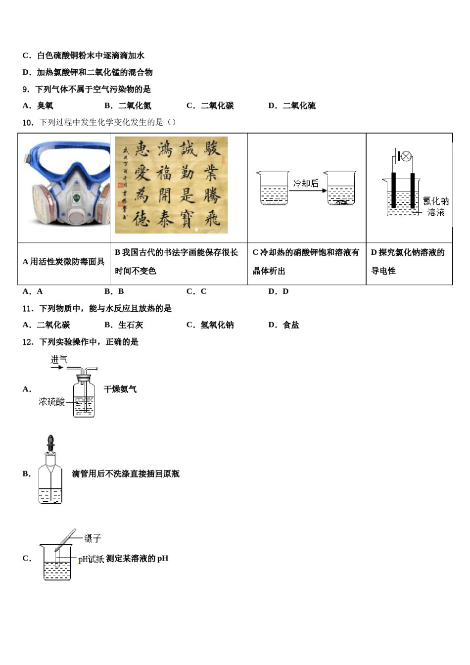 四川省广安市武胜县重点名校2024届中考化学最后冲刺模拟试卷含解析.doc_第3页