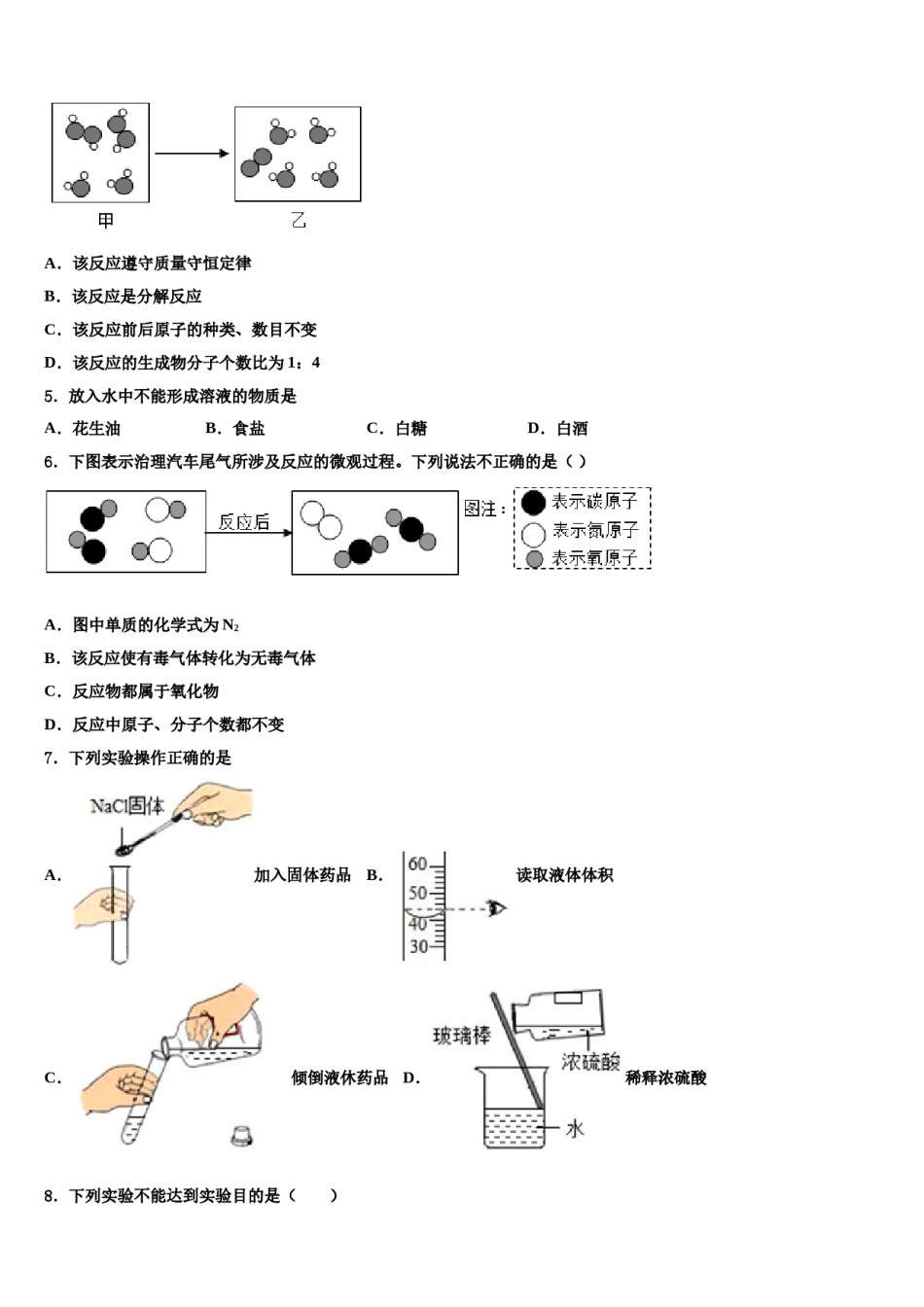 四川省广安市武胜县重点名校2024年中考考前最后一卷化学试卷含解析.doc_第2页