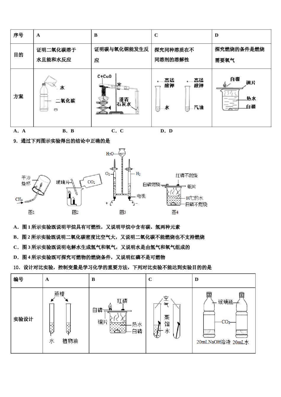 四川省广安市武胜县重点名校2024年中考考前最后一卷化学试卷含解析.doc_第3页