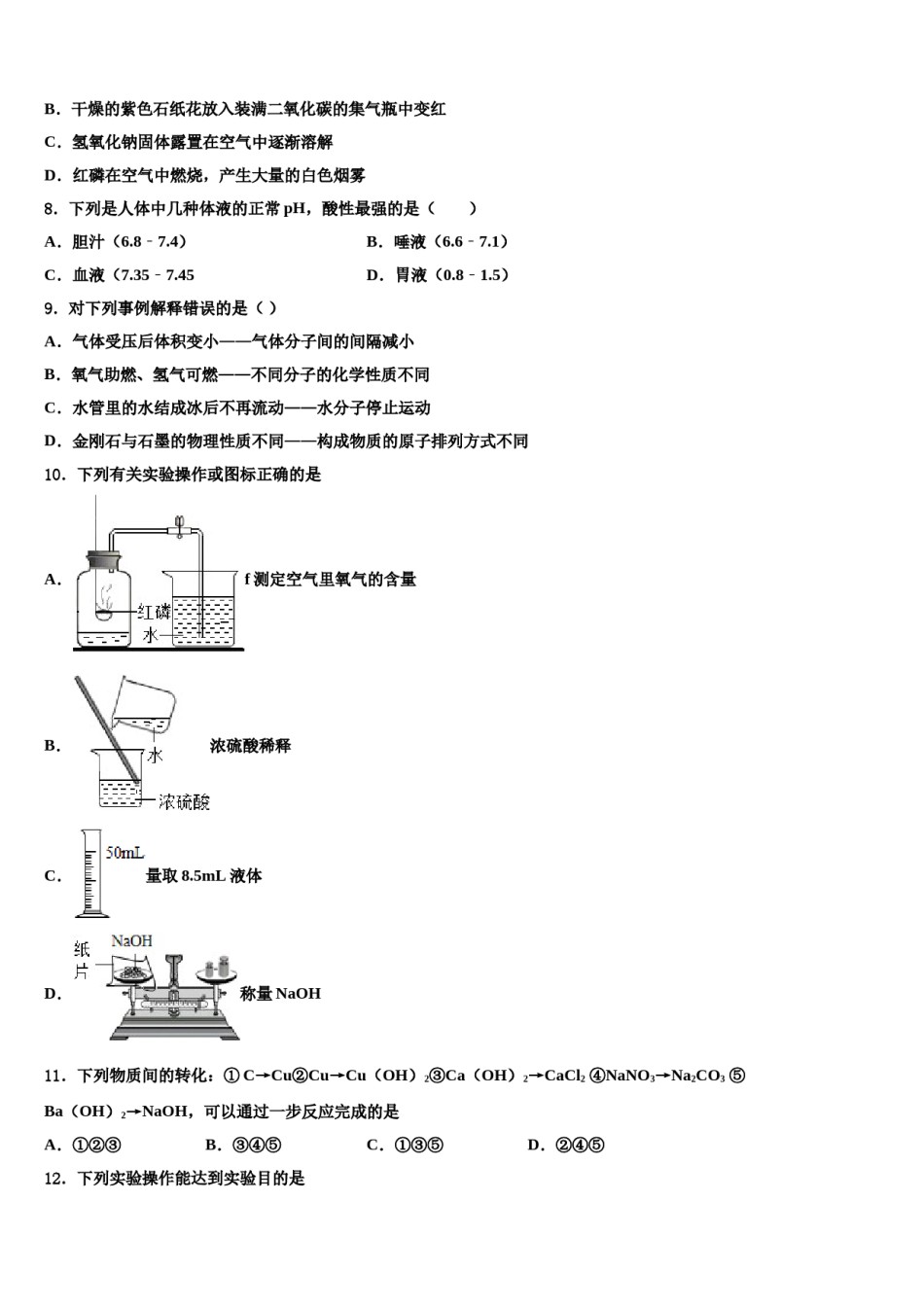四川省广安市邻水县2024年中考化学考前最后一卷含解析.doc_第3页