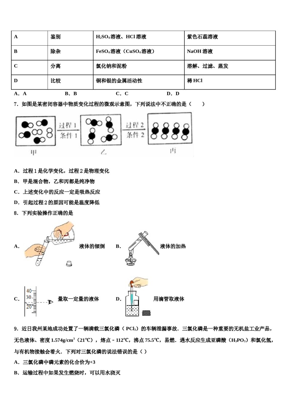 四川省广安市邻水县重点名校2024届中考化学对点突破模拟试卷含解析.doc_第2页