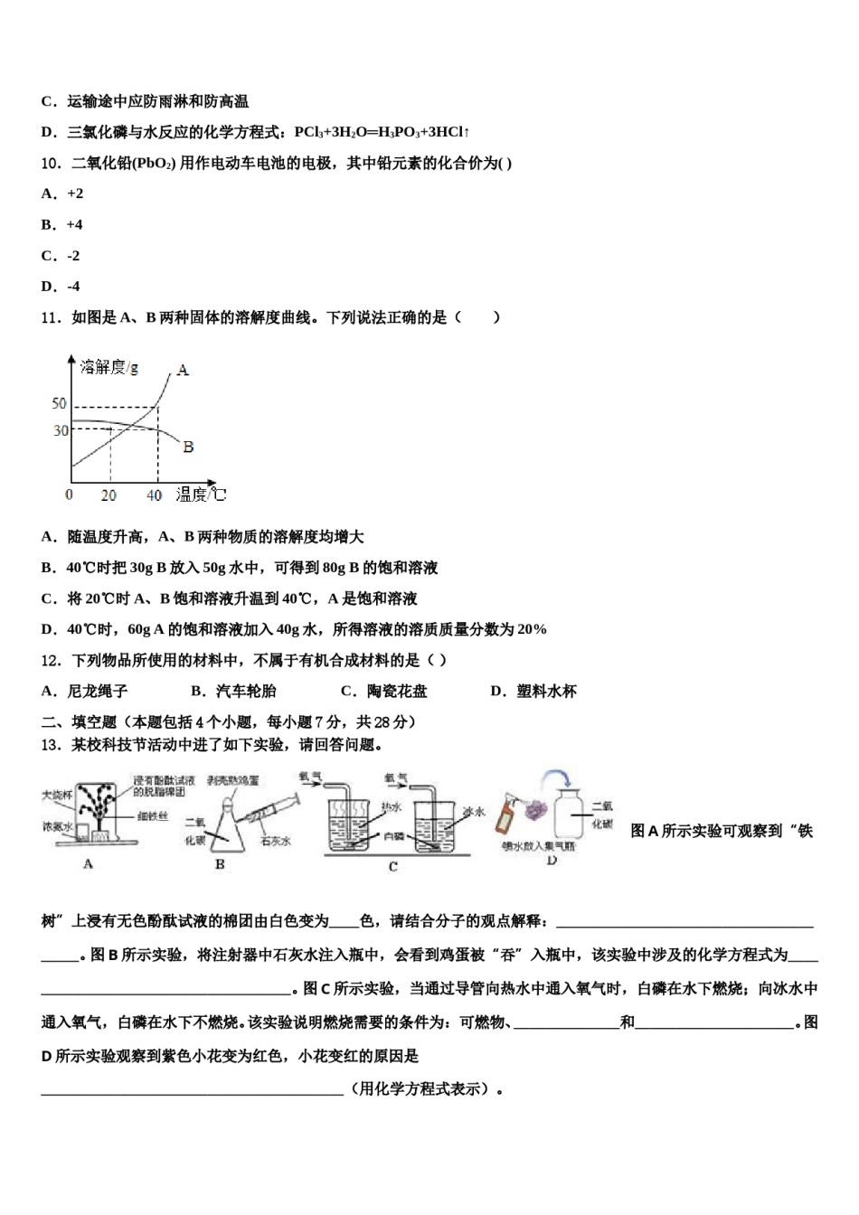 四川省广安市邻水县重点名校2024届中考化学对点突破模拟试卷含解析.doc_第3页