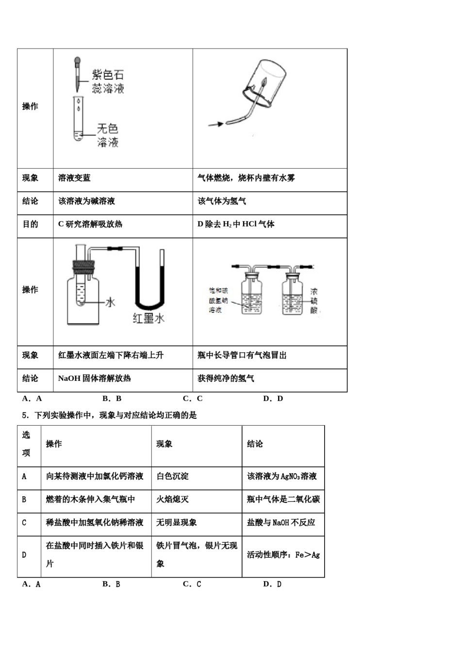 四川省广安市重点中学2024届中考化学最后一模试卷含解析.doc_第2页
