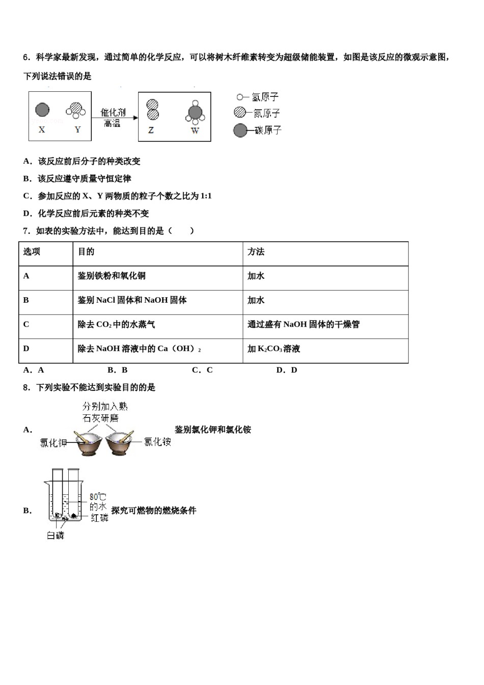 四川省广安市重点中学2024届中考化学最后一模试卷含解析.doc_第3页