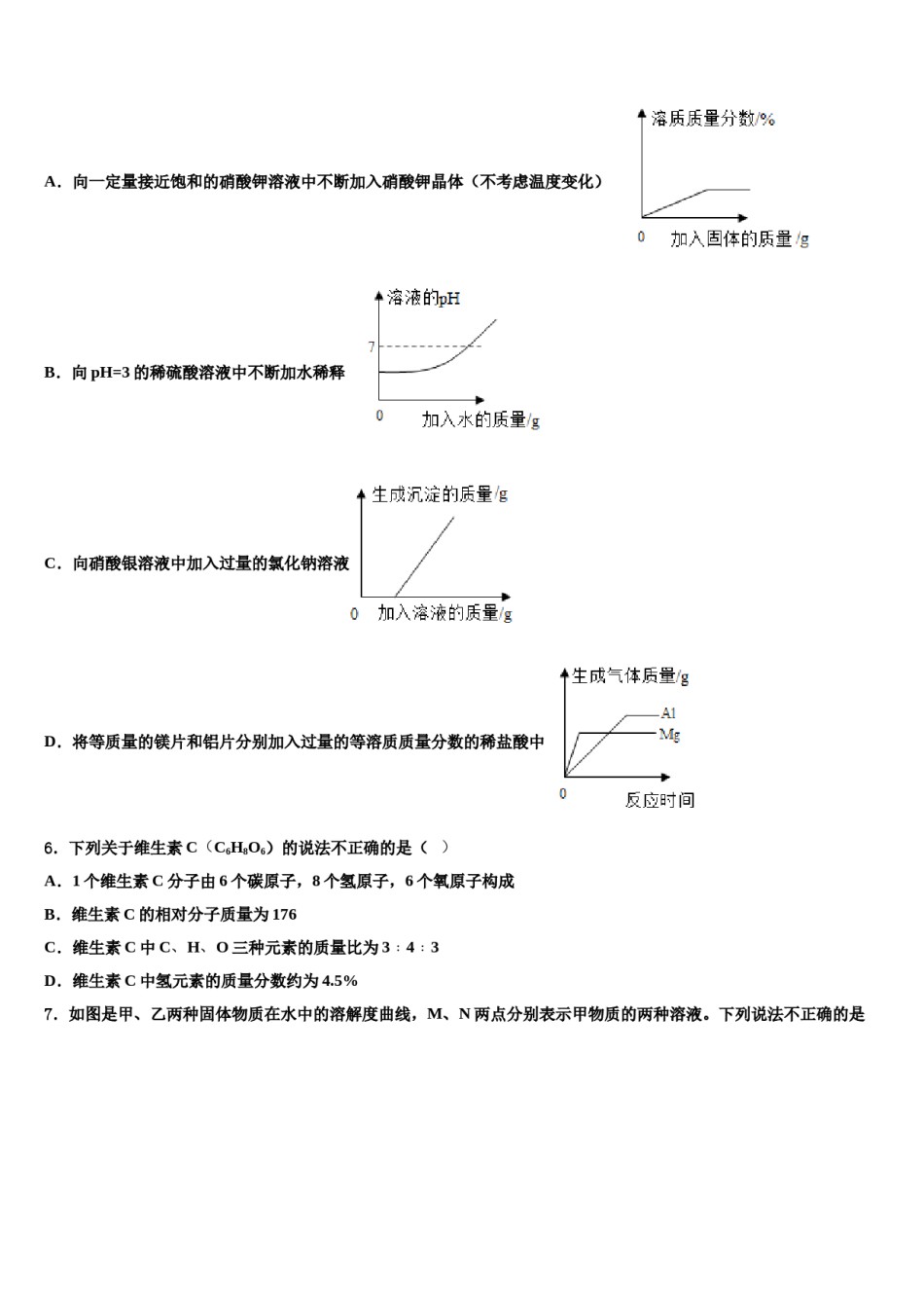 四川省广安邻水县联考2024年中考考前最后一卷化学试卷含解析.doc_第2页