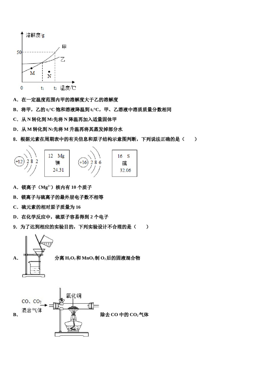 四川省广安邻水县联考2024年中考考前最后一卷化学试卷含解析.doc_第3页