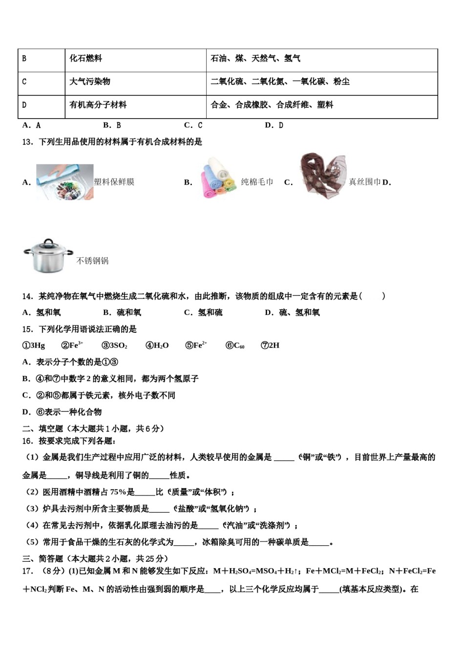 四川省广福初级中学2024年中考化学押题试卷含解析.doc_第3页