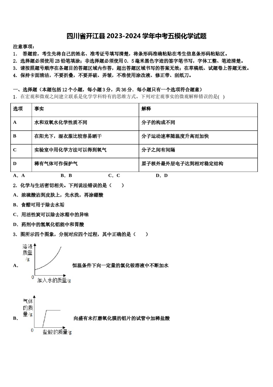 四川省开江县2023-2024学年中考五模化学试题含解析.doc_第1页