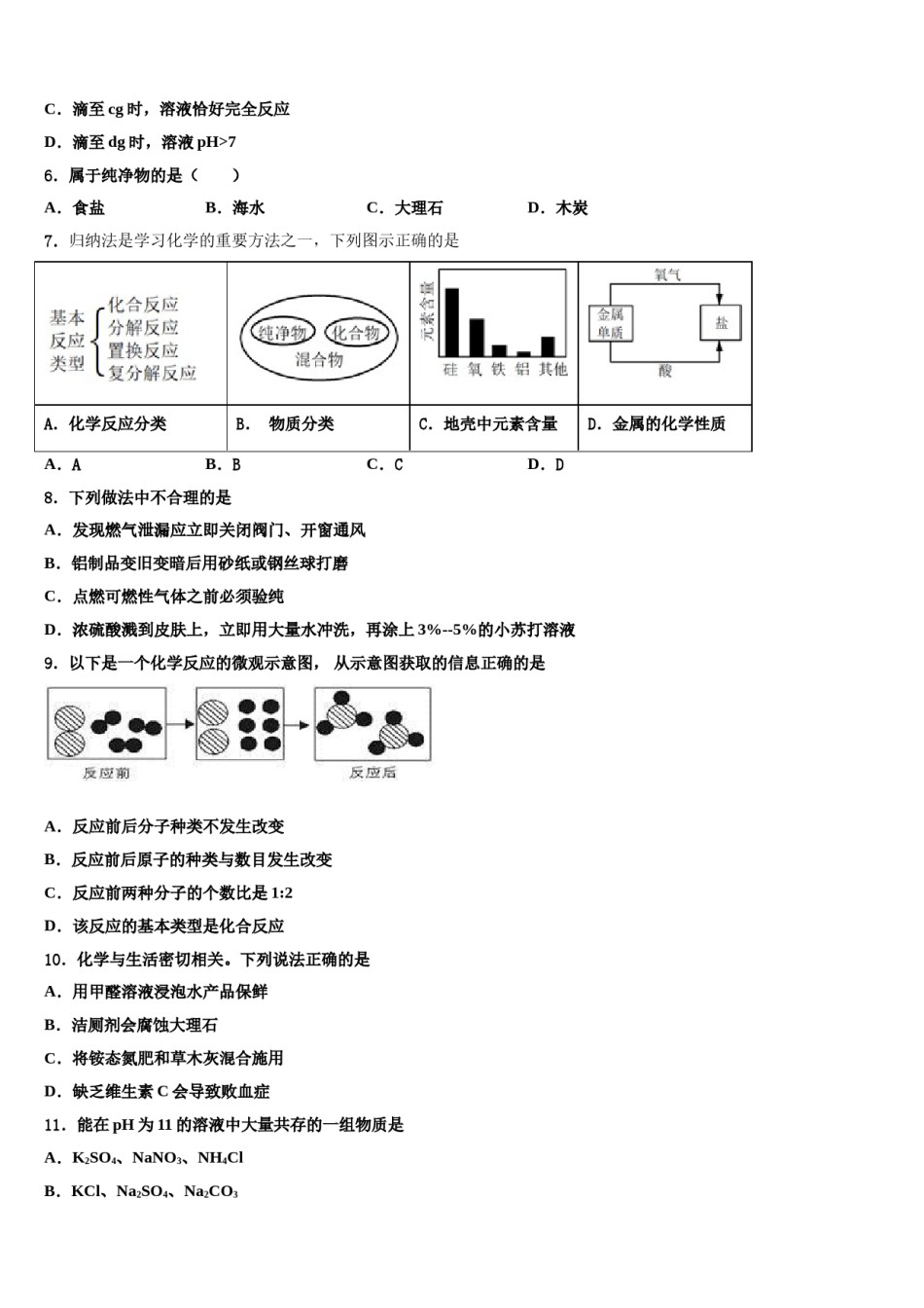 四川省开江县2023-2024学年中考五模化学试题含解析.doc_第3页