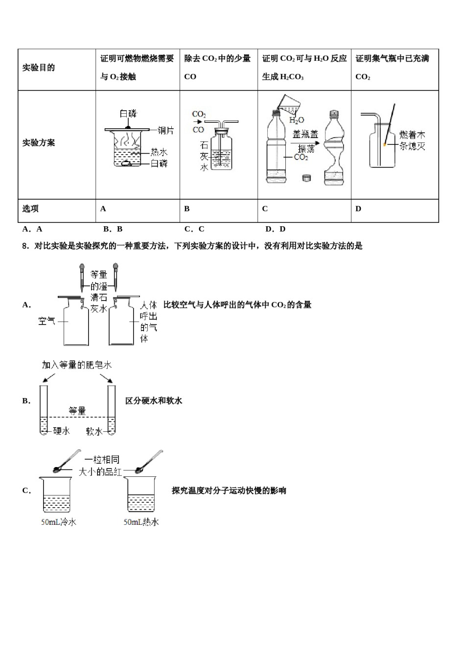 四川省开江县2024年初中化学毕业考试模拟冲刺卷含解析.doc_第2页