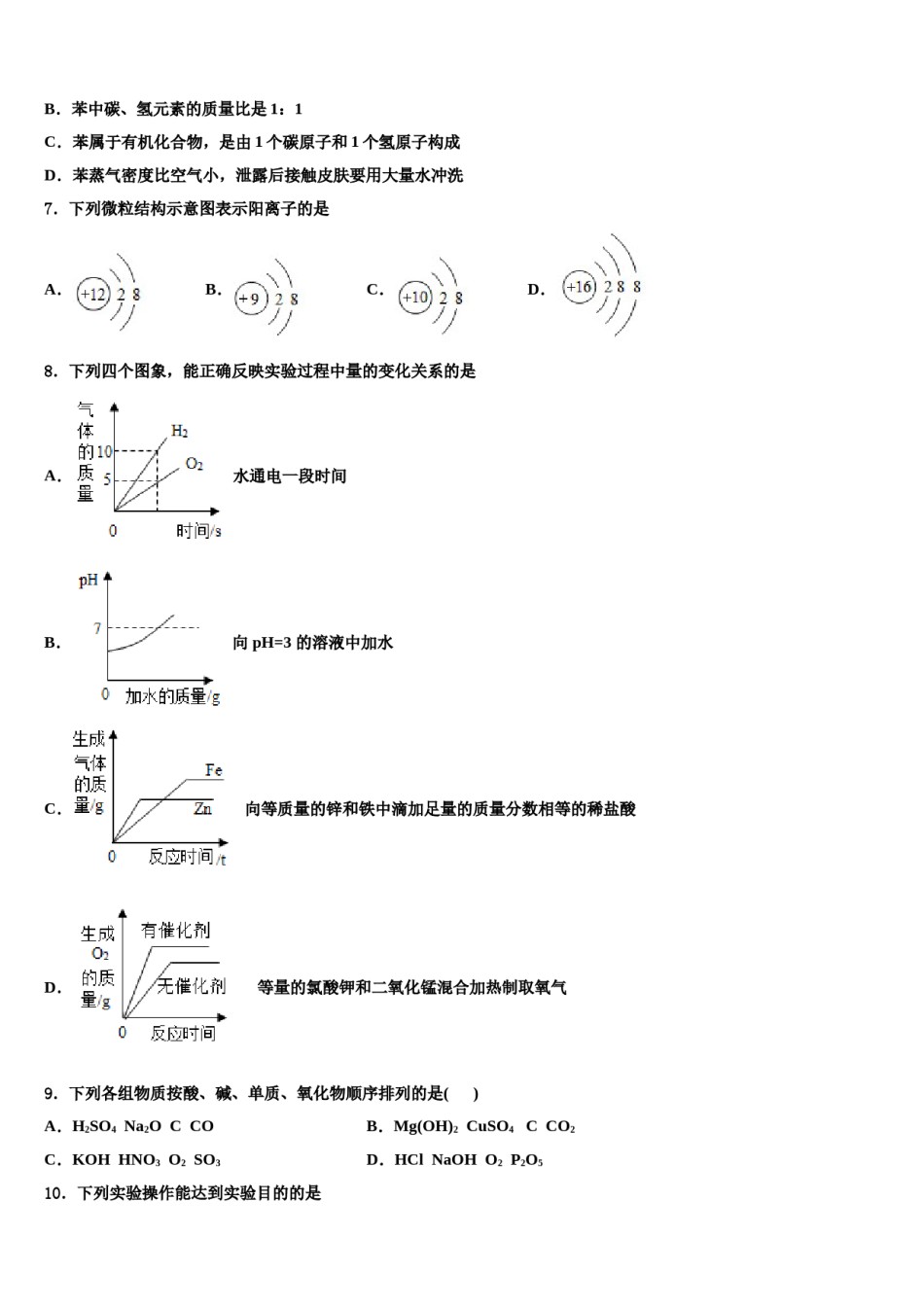 四川省德阳中学江县重点达标名校2023-2024学年中考化学考试模拟冲刺卷含解析.doc_第2页