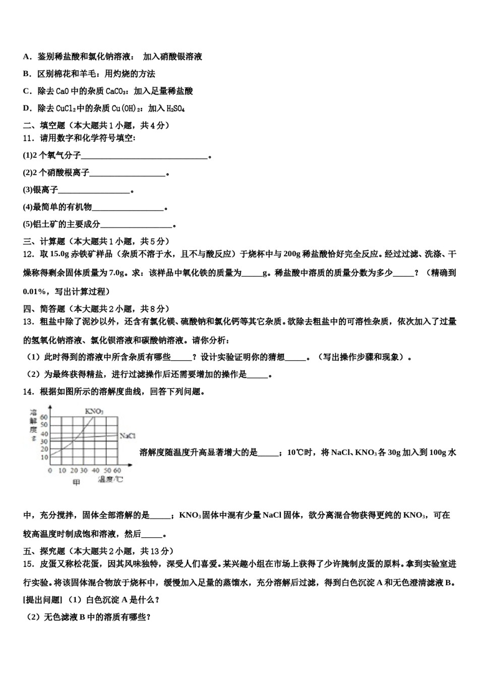 四川省德阳中学江县重点达标名校2023-2024学年中考化学考试模拟冲刺卷含解析.doc_第3页