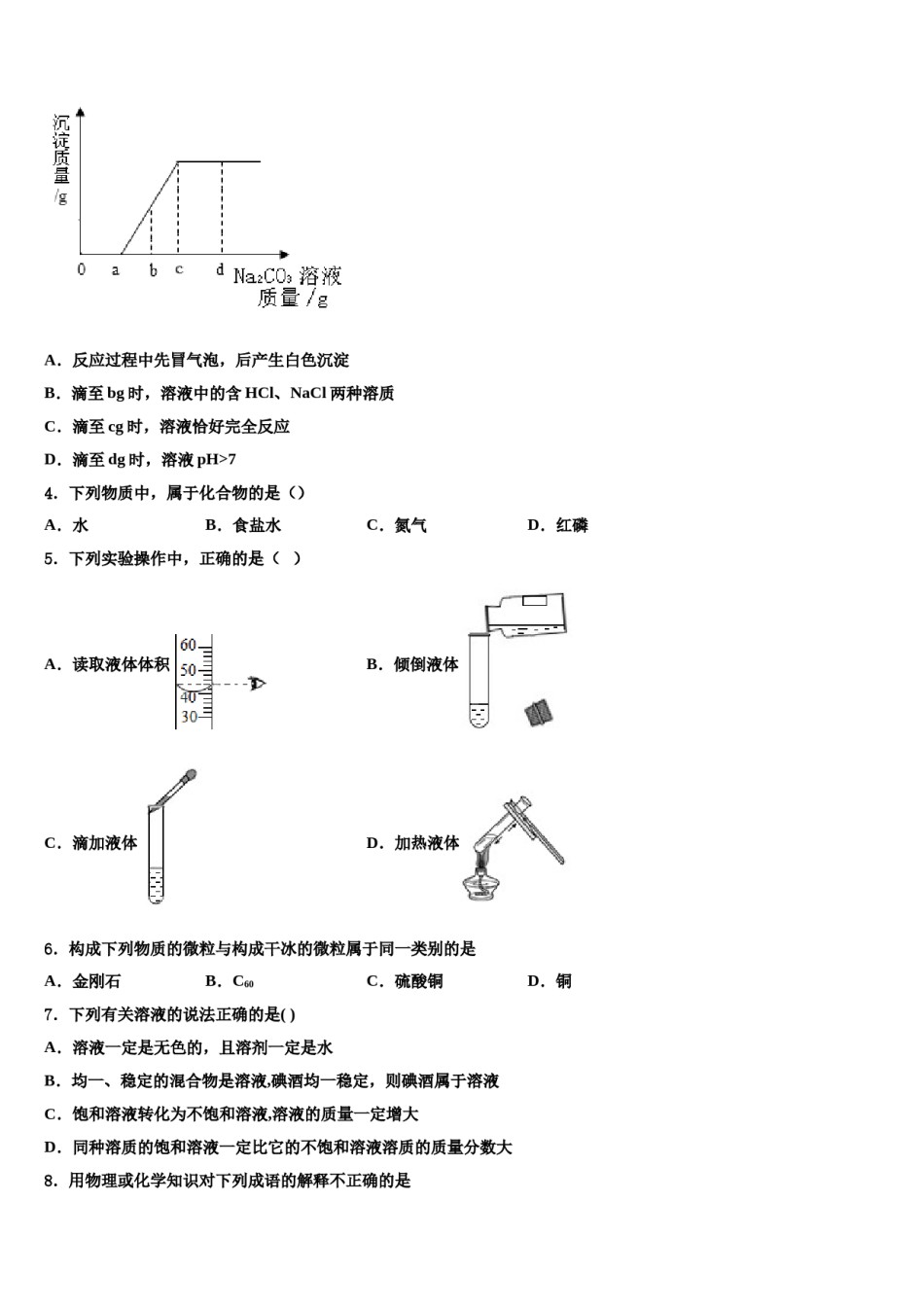 四川省德阳中学江县重点达标名校2024届中考化学押题试卷含解析.doc_第2页
