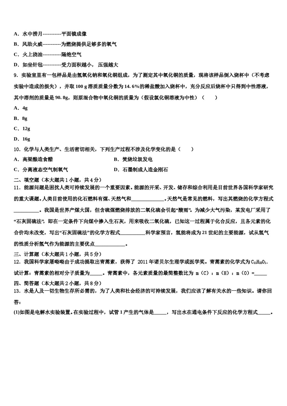 四川省德阳中学江县重点达标名校2024届中考化学押题试卷含解析.doc_第3页