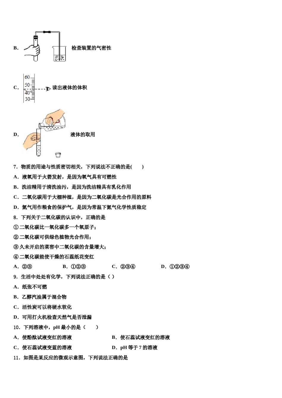 四川省德阳中江县初中2024届中考试题猜想化学试卷含解析.doc_第2页