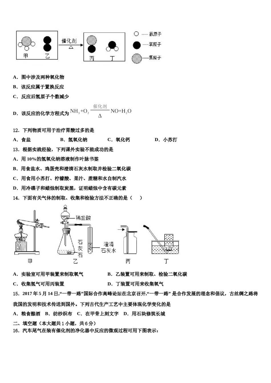 四川省德阳中江县初中2024届中考试题猜想化学试卷含解析.doc_第3页