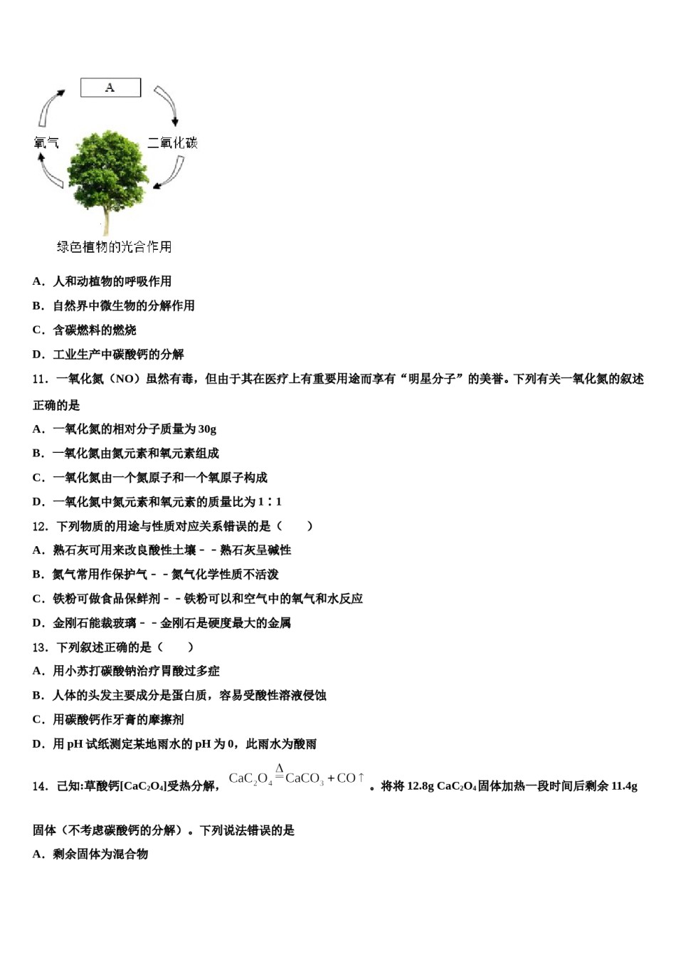 四川省德阳地区2023-2024学年中考化学五模试卷含解析.doc_第3页