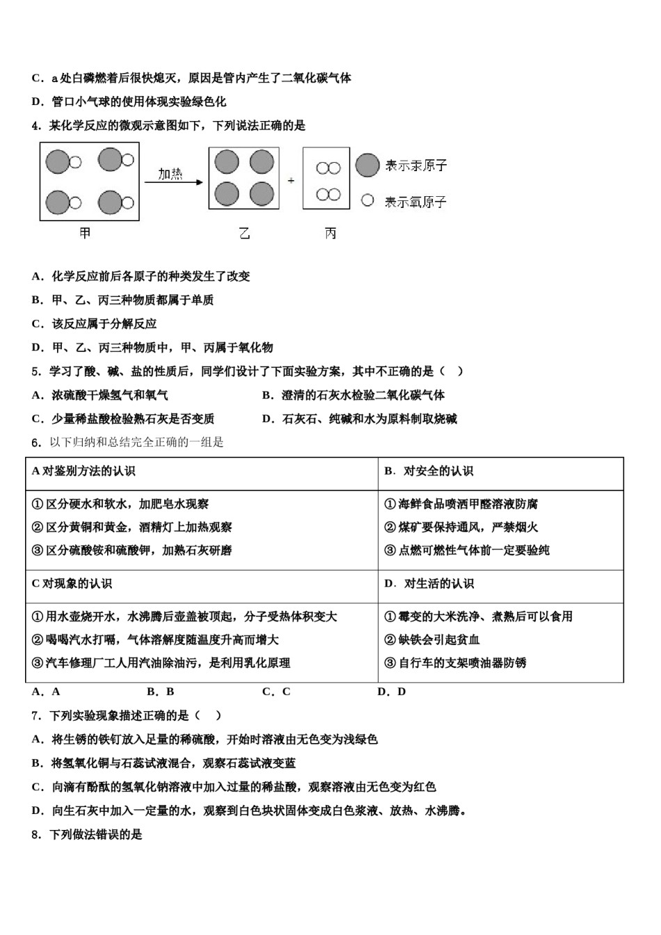 四川省德阳地区重点达标名校2024届十校联考最后化学试题含解析.doc_第2页