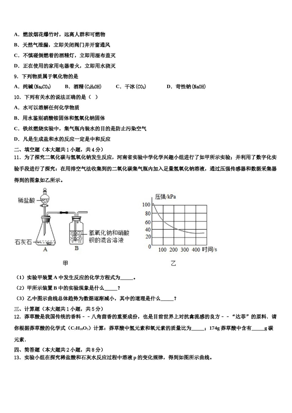 四川省德阳地区重点达标名校2024届十校联考最后化学试题含解析.doc_第3页
