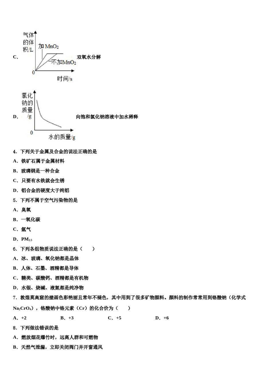 四川省德阳市中学江县市级名校2023-2024学年中考化学猜题卷含解析.doc_第2页